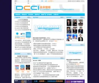 Dcci.com.cn(DCCI互联网数据中心) Screenshot