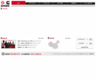 Dcec.com.cn(东风康明斯发动机有限公司) Screenshot