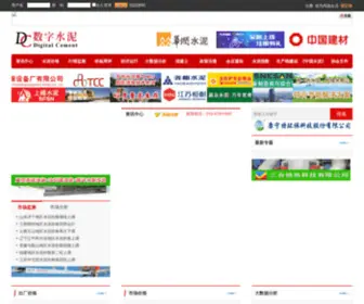 Dcement.cn(数字水泥网) Screenshot