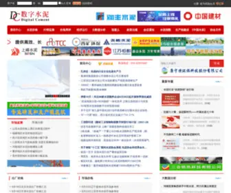 Dcement.com(数字水泥网) Screenshot