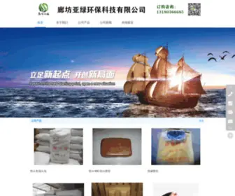 Dcfanghuobao.cn(廊坊亚绿环保科技有限公司) Screenshot