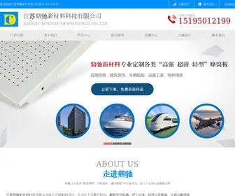 Dcfengwoban.com(江苏鼎驰新材料科技有限公司) Screenshot