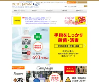 DCHL.co.jp(ランプベルジェ 日本正規代理店、DCHL JAPAN株式会社) Screenshot
