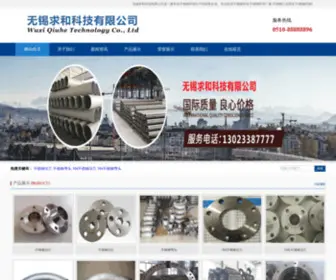 DCHTGT.com(无锡求和科技有限公司) Screenshot