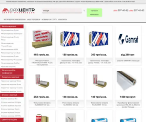 Dcif.com.ua(Інтернет магазин покрівельних та фасадних матеріалів Дах) Screenshot