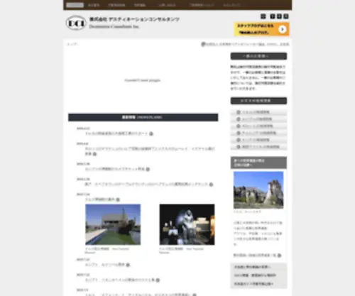 Dcijapan.co.jp(アフリカ、中近東) Screenshot