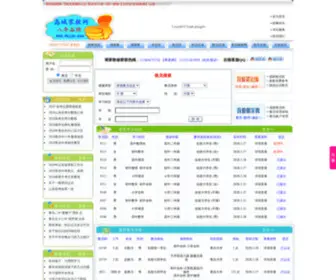 DCJJW.com(海大家教中心) Screenshot
