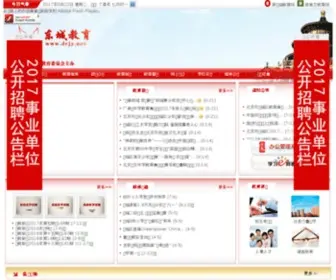 DCJY.net(东城教育) Screenshot