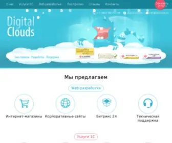 Dclouds.ru(Объединяем ваш опыт в индустрии и нашу digital) Screenshot