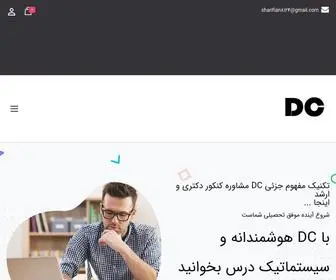 Dcmethod.ir(تکنیک) Screenshot