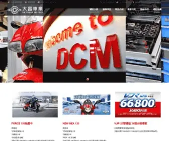 Dcmoto.com.tw(必威网怎么样) Screenshot