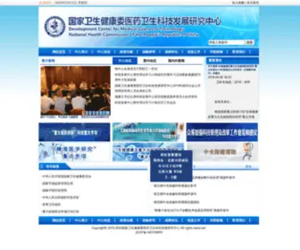 DCMST.org.cn(卫生部医药卫生科技发展研究中心) Screenshot