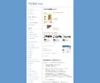 DCNblog.jp(DCN BLOG) Screenshot