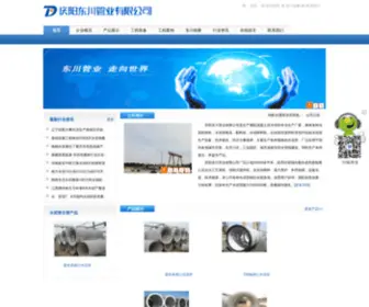 Dcnice.com(水泥管厂) Screenshot