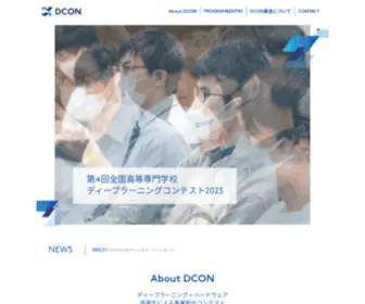 Dcon.ai(DCON2021) Screenshot