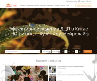 DCP-China.ru(лечение ДЦП) Screenshot