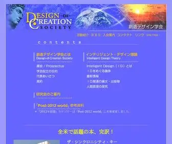 Dcsociety.org(創造デザイン学会　DESIGN) Screenshot