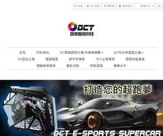 DCT-Gaming.com(DCT電競商城) Screenshot