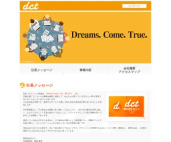 DCT-INC.co.jp(スマートフォンアプリ) Screenshot