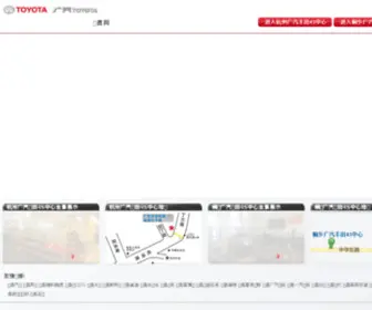 Dctoyota.com.cn(东昌汽车) Screenshot