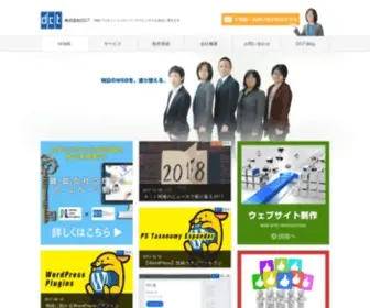 DCtweb.jp(株式会社DCT) Screenshot