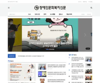 DCwnews.com(장애인문화복지신문) Screenshot