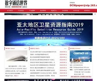 DCW.org.cn(数字通信世界) Screenshot