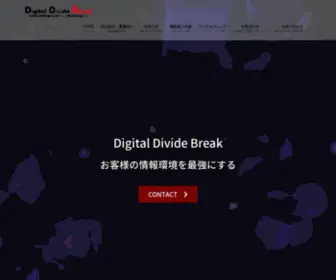 DD-Break.com(情報通信設備コンサルティング）) Screenshot