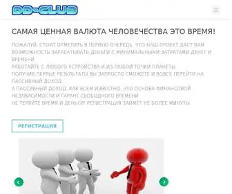 DD-Club.ru(Помощь деньгами) Screenshot