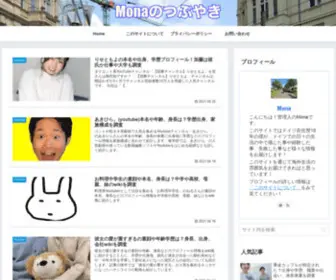 DD-Mona.com(Monaのつぶやき) Screenshot