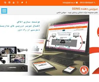 DD-NS.ir(سرويس دهنده) Screenshot