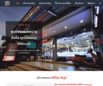 DD-Phone.com(ศูนย์จำหน่าย และซ่อมโทรศัพท์มือถือแบบครบวงจร) Screenshot