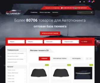 DD-Tuning.ru(Самый) Screenshot