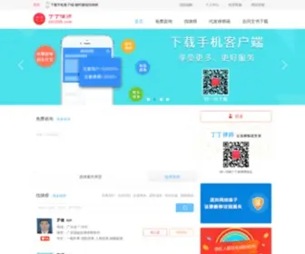 DD1008.com(丁丁律师法律咨询网) Screenshot