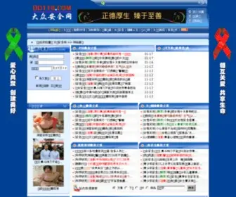 DD110.com(大众安全网) Screenshot