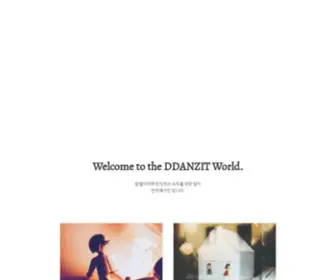 DDanzit.co.kr(딴짓매거진) Screenshot