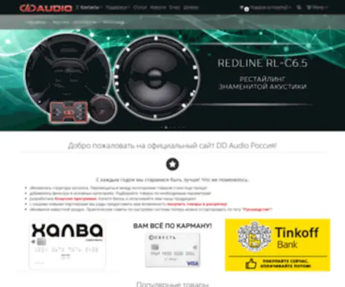 DDaudio.ru(DD Audio) Screenshot