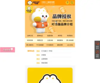 DDcat.cn(中国十大名牌童装) Screenshot