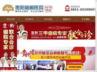 DDD0871.com(贵阳癫痫病医院) Screenshot
