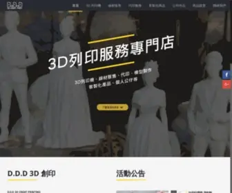 DDD3Dprint.com(3D列印服務專門店) Screenshot