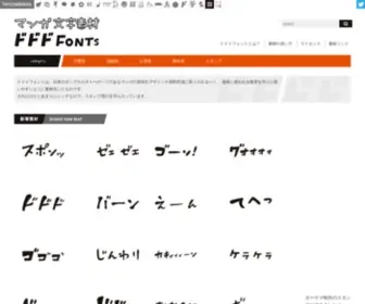 DDDfont.com(マンガ文字素材) Screenshot