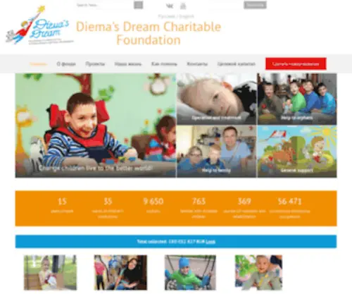 DDfund.ru(Фонд Димина Мечта) Screenshot