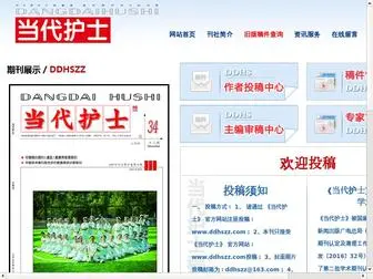 DDHSZZ.com(当代护士杂志社) Screenshot