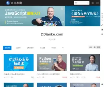 DDianke.com(外滩云课堂) Screenshot