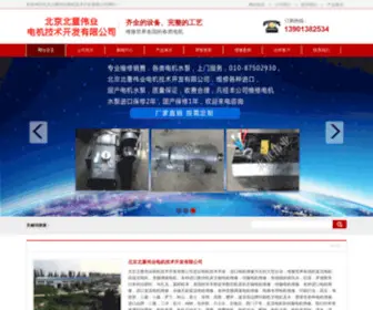 DDJXL.com(北京电机维修) Screenshot