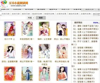 DDkanshu.com(武侠小说网) Screenshot