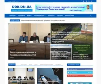 DDK.dn.ua(Новости) Screenshot