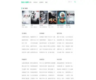 DDKXS.net(顶点小说网) Screenshot