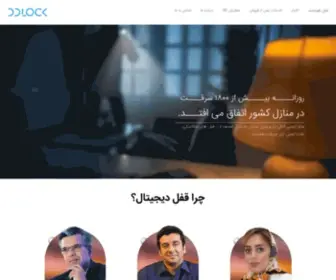DDlock.net(قفل الکترونیکی) Screenshot