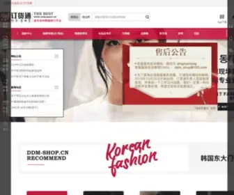 DDM-Shop.cn(韩国东大门style订货通24) Screenshot